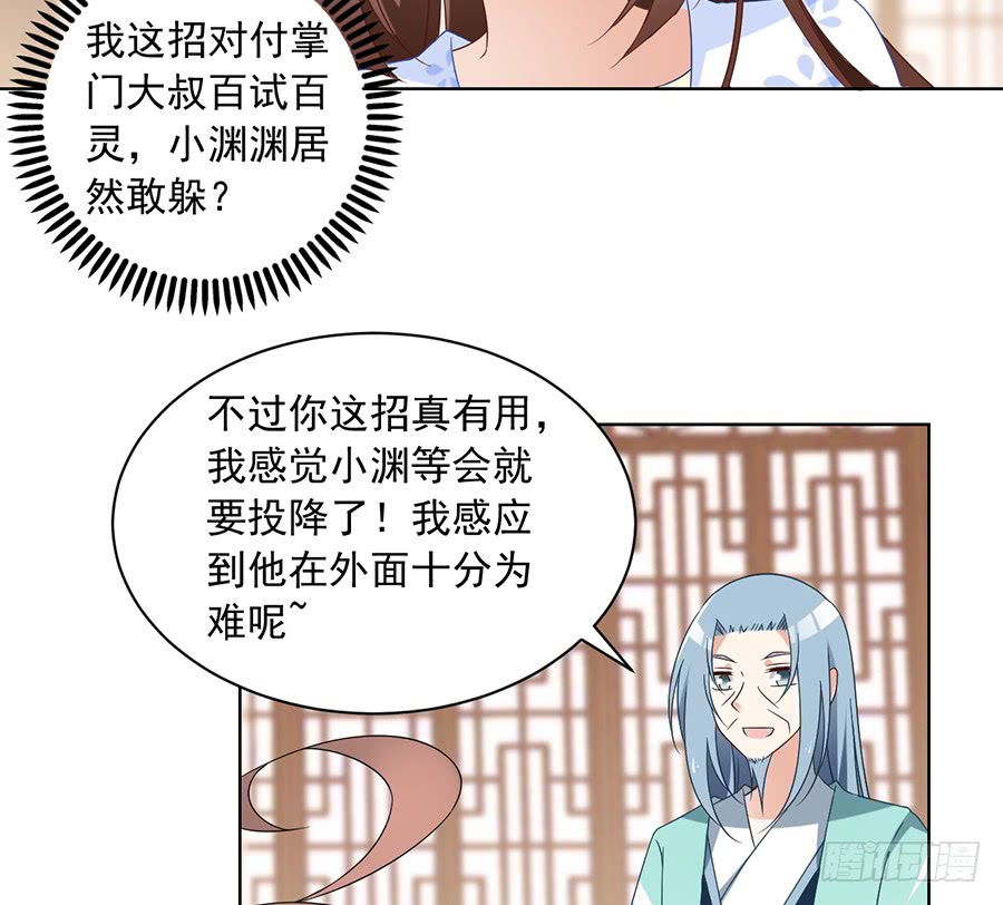 萌师在上韩漫全集-第76话 她真的是他的娘亲吗？无删减无遮挡章节图片 
