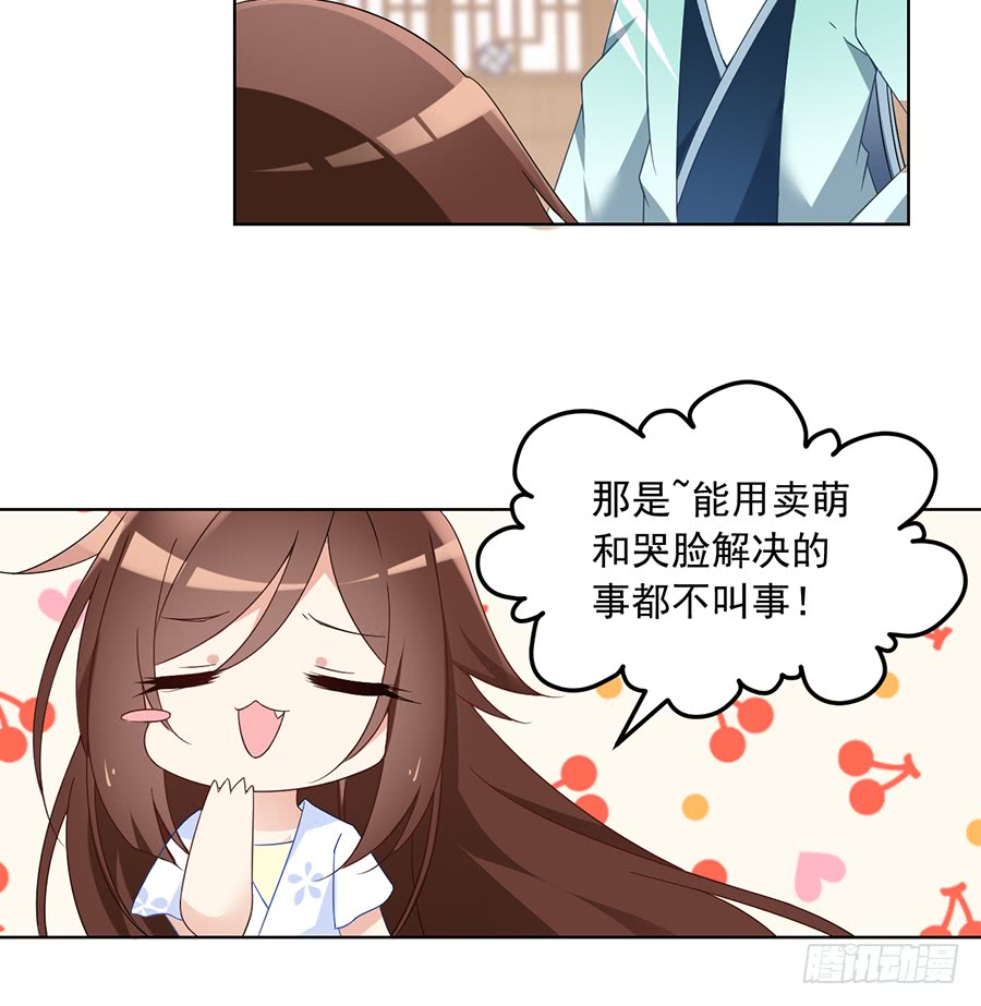 萌师在上韩漫全集-第76话 她真的是他的娘亲吗？无删减无遮挡章节图片 