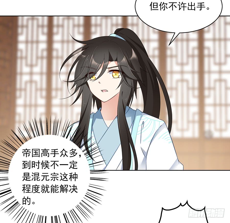 萌师在上韩漫全集-第76话 她真的是他的娘亲吗？无删减无遮挡章节图片 