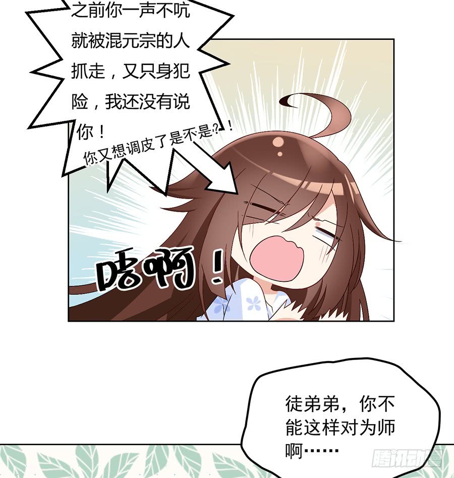 萌师在上韩漫全集-第76话 她真的是他的娘亲吗？无删减无遮挡章节图片 