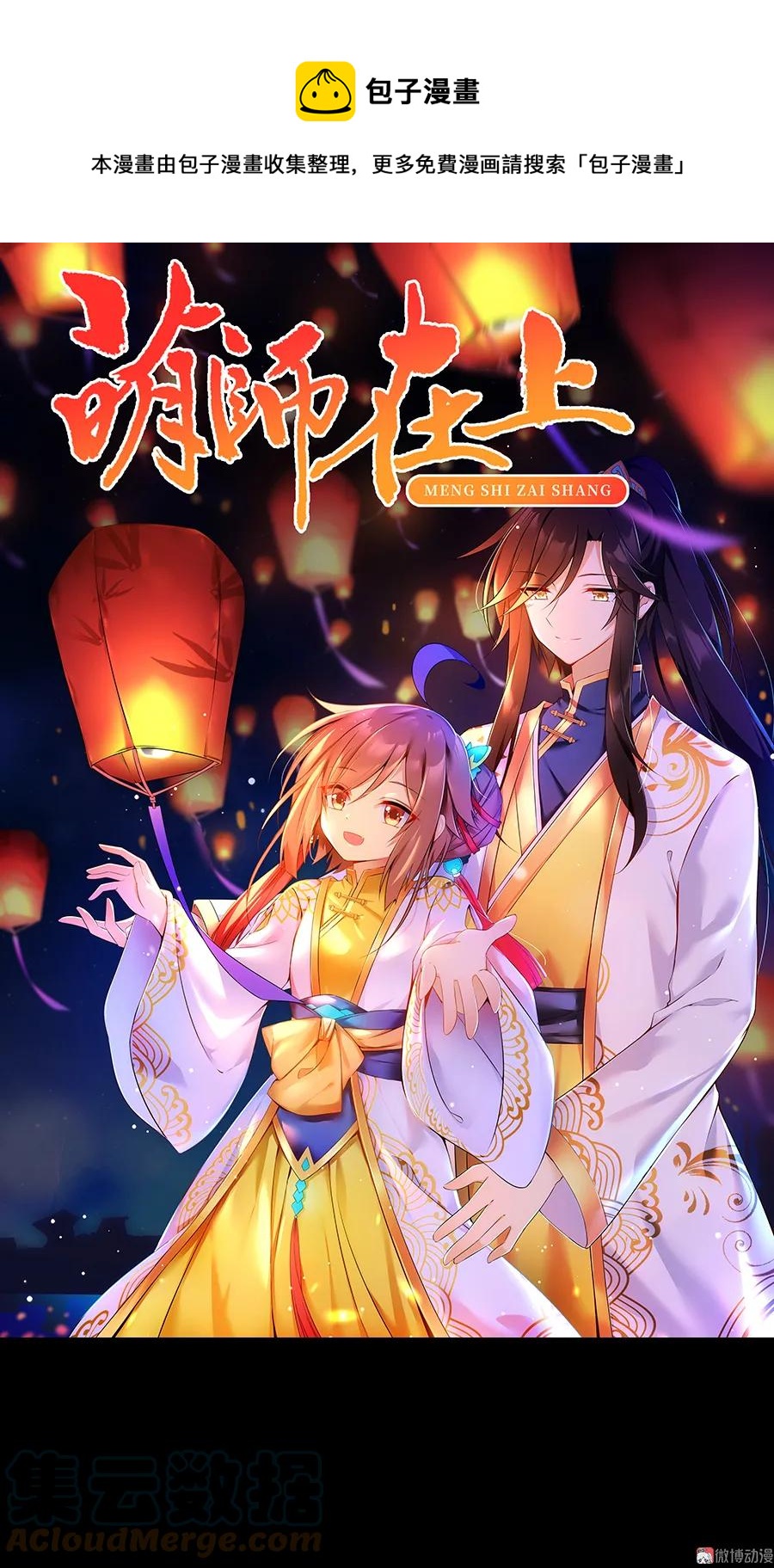 萌师在上韩漫全集-第74话 我找到你了无删减无遮挡章节图片 