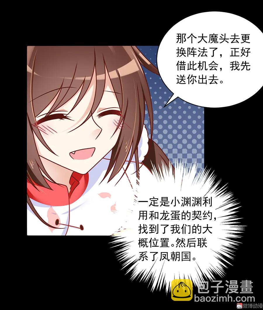 萌师在上韩漫全集-第74话 我找到你了无删减无遮挡章节图片 