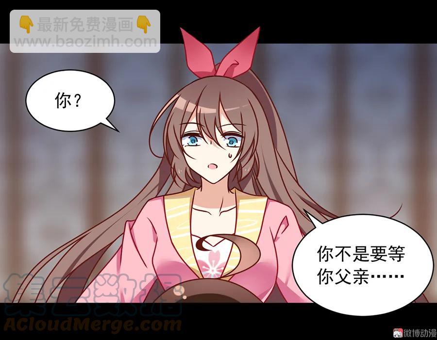 萌师在上韩漫全集-第74话 我找到你了无删减无遮挡章节图片 