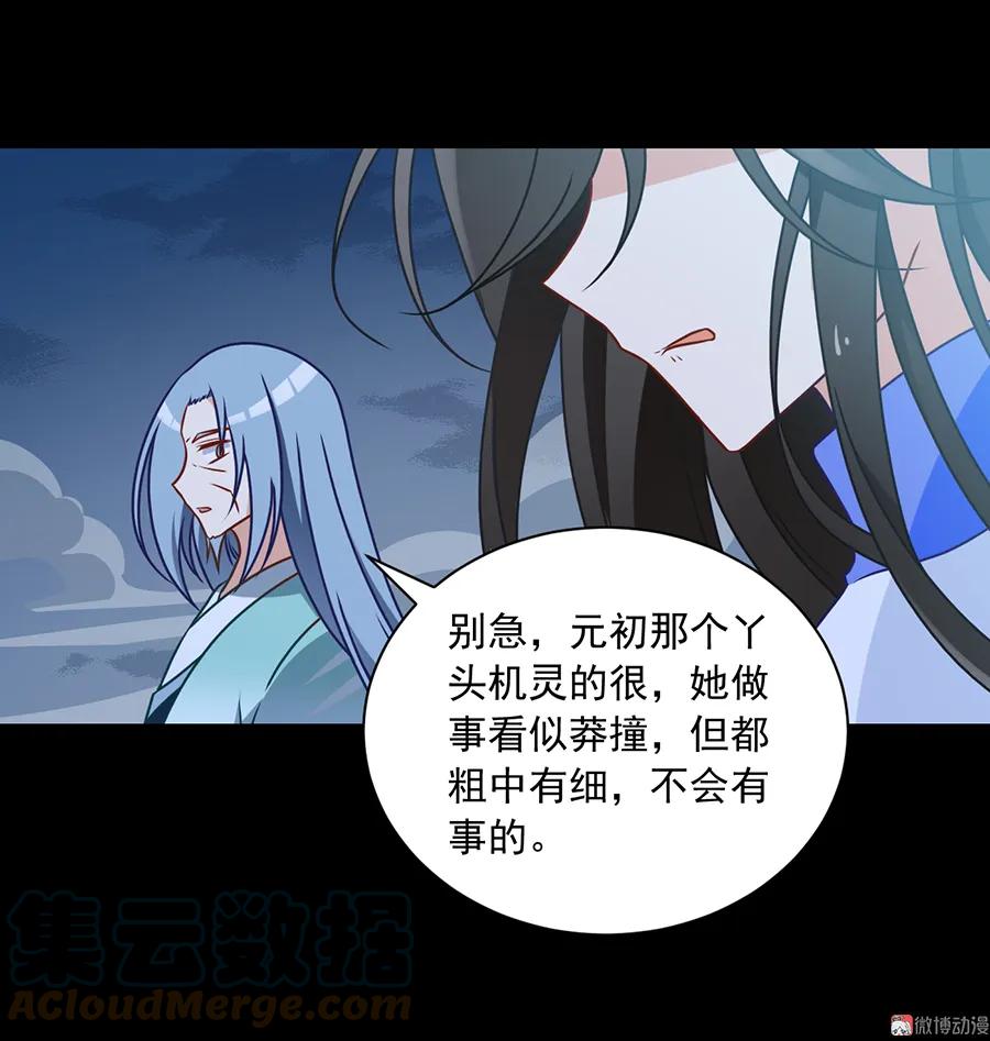 萌师在上韩漫全集-第74话 我找到你了无删减无遮挡章节图片 
