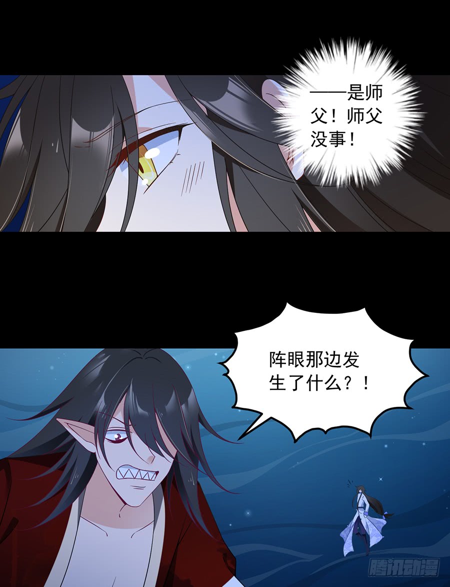 萌师在上韩漫全集-第78话 师父真正的实力无删减无遮挡章节图片 