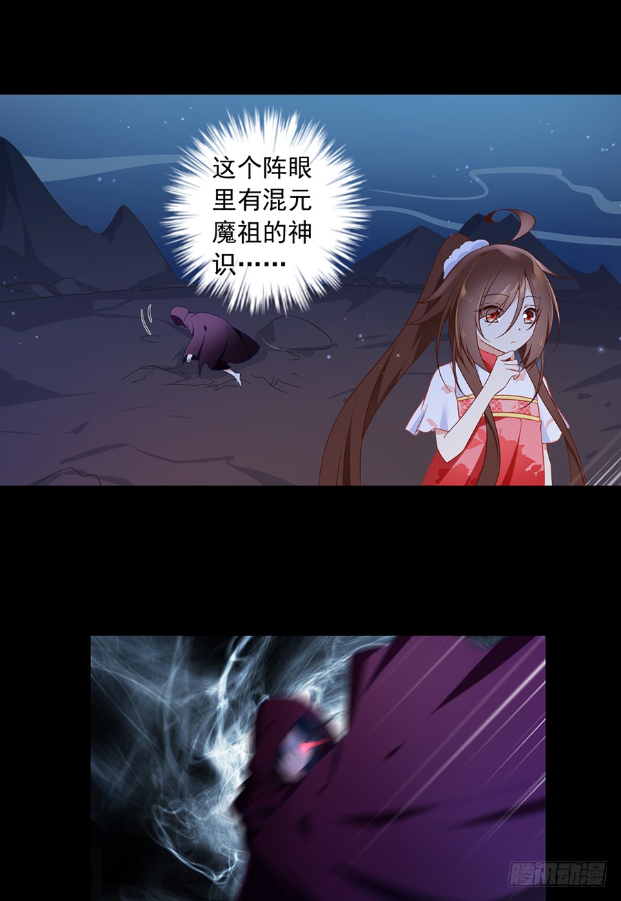 萌师在上韩漫全集-第78话 师父真正的实力无删减无遮挡章节图片 