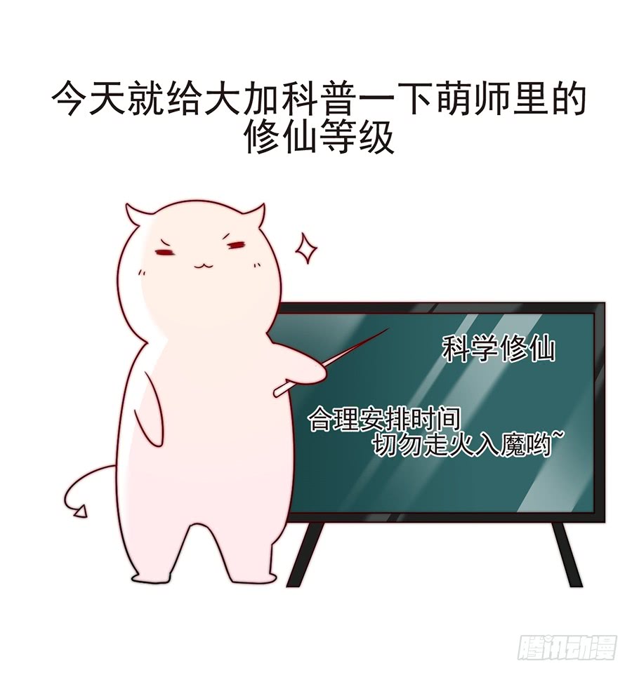 萌师在上韩漫全集-第78话 师父真正的实力无删减无遮挡章节图片 