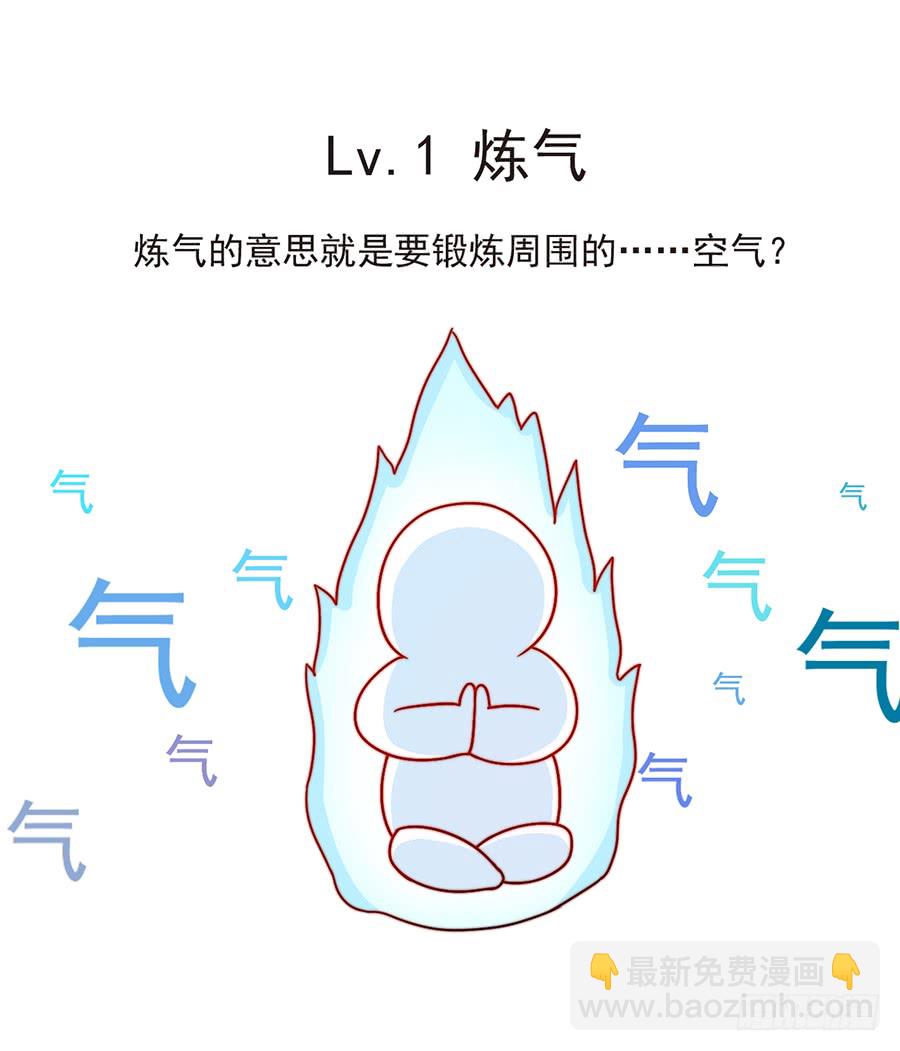 萌师在上韩漫全集-第78话 师父真正的实力无删减无遮挡章节图片 