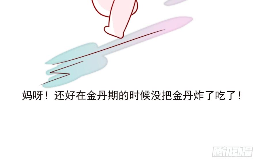 萌师在上韩漫全集-第78话 师父真正的实力无删减无遮挡章节图片 