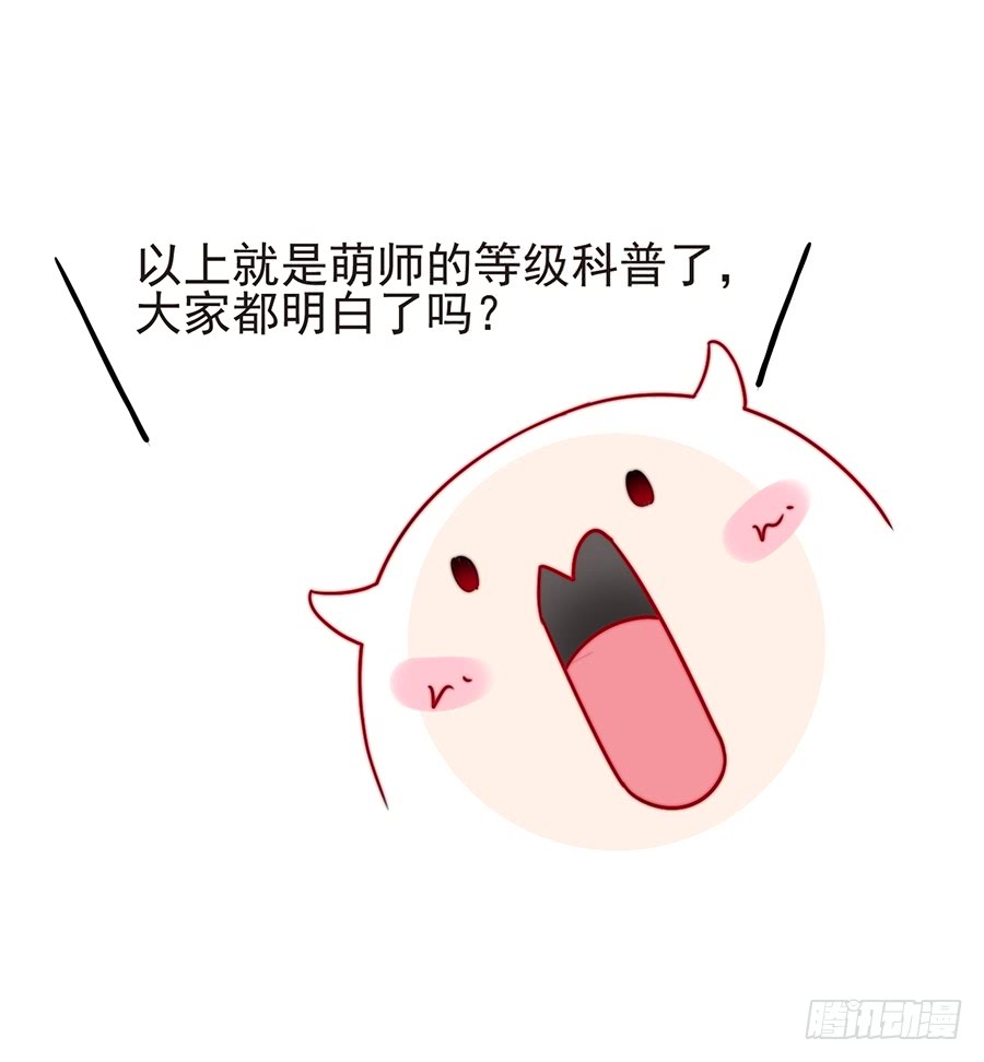 萌师在上韩漫全集-第78话 师父真正的实力无删减无遮挡章节图片 