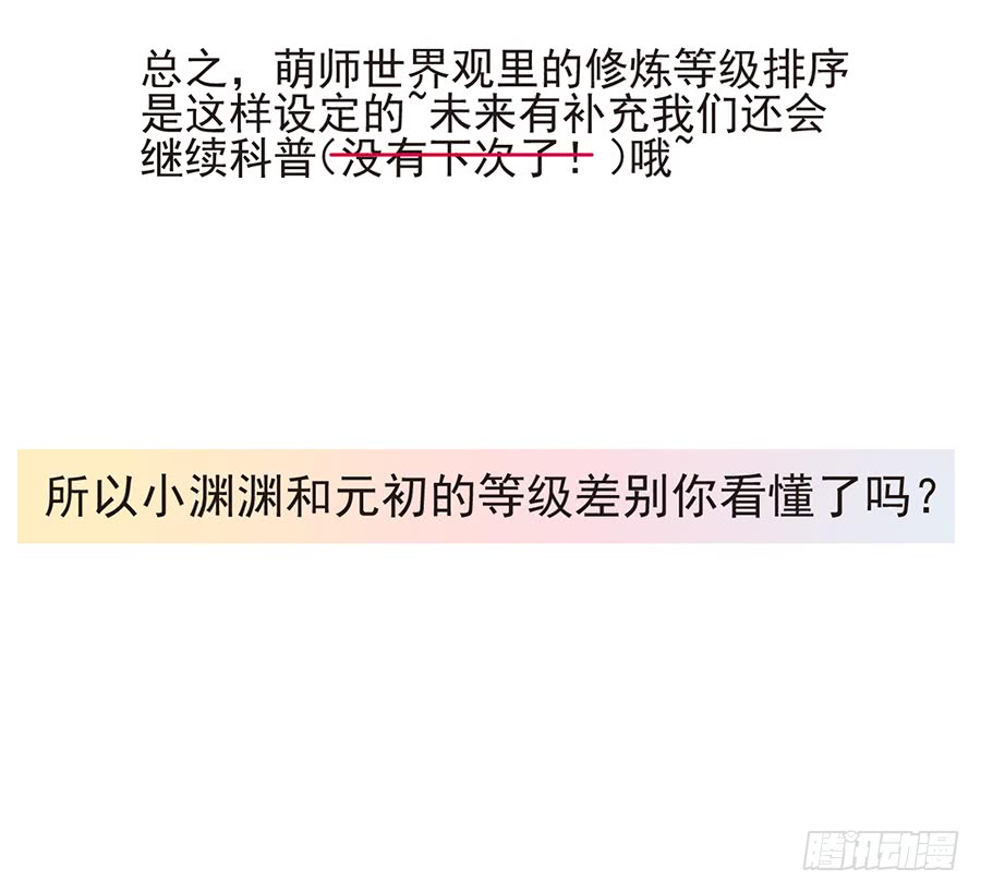 萌师在上韩漫全集-第78话 师父真正的实力无删减无遮挡章节图片 