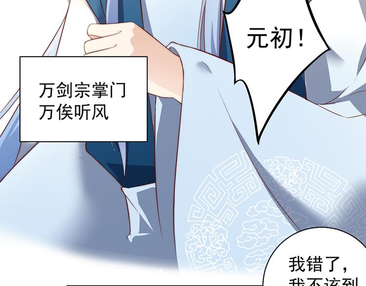萌师在上韩漫全集-第9话 入宗门重塑内丹（上）无删减无遮挡章节图片 