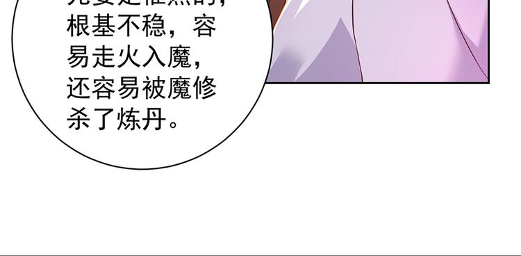 萌师在上韩漫全集-第9话 入宗门重塑内丹（上）无删减无遮挡章节图片 