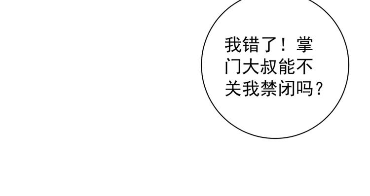 萌师在上韩漫全集-第9话 入宗门重塑内丹（上）无删减无遮挡章节图片 