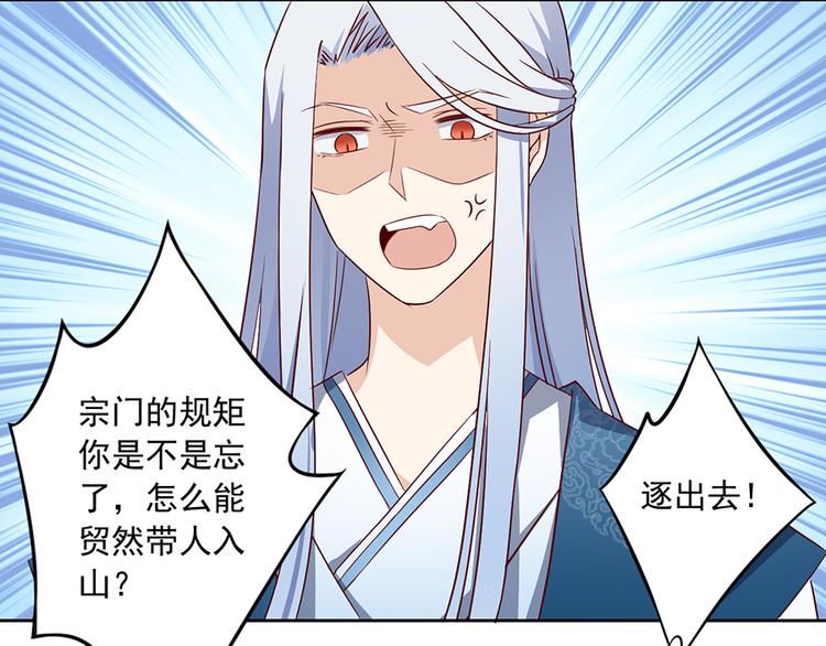 萌师在上韩漫全集-第9话 入宗门重塑内丹（上）无删减无遮挡章节图片 