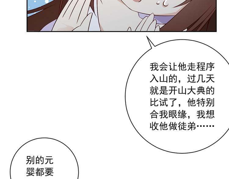 萌师在上韩漫全集-第9话 入宗门重塑内丹（上）无删减无遮挡章节图片 