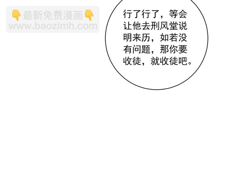 萌师在上韩漫全集-第9话 入宗门重塑内丹（上）无删减无遮挡章节图片 