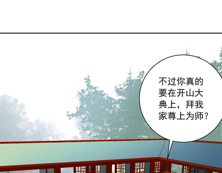 萌师在上韩漫全集-第9话 入宗门重塑内丹（上）无删减无遮挡章节图片 
