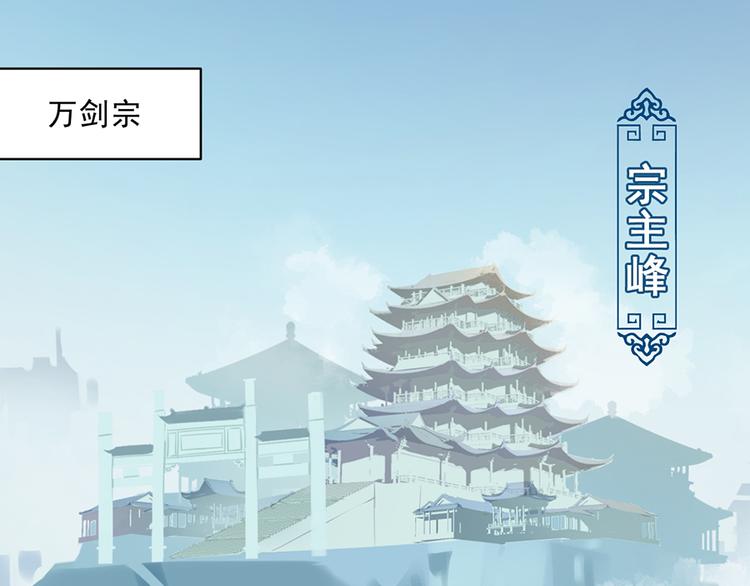 萌师在上韩漫全集-第9话 入宗门重塑内丹（上）无删减无遮挡章节图片 