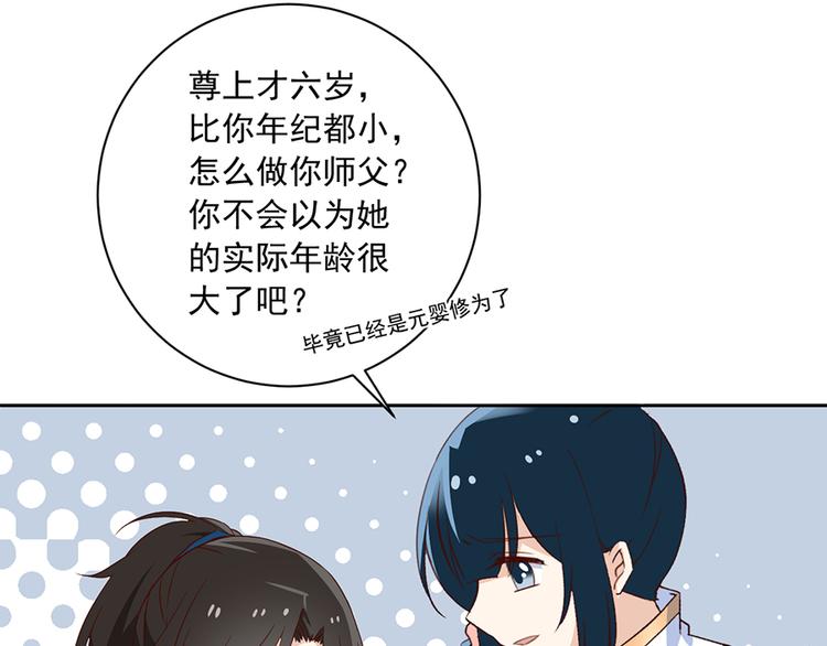 萌师在上韩漫全集-第9话 入宗门重塑内丹（上）无删减无遮挡章节图片 