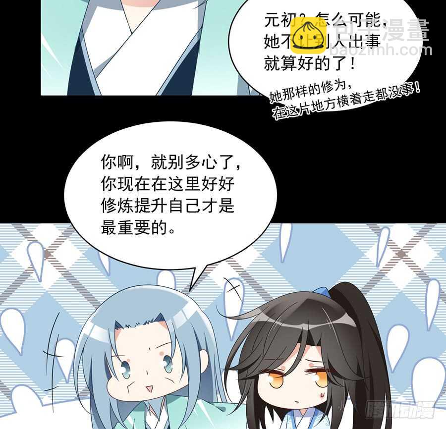 萌师在上韩漫全集-第84话 秋后算账无删减无遮挡章节图片 
