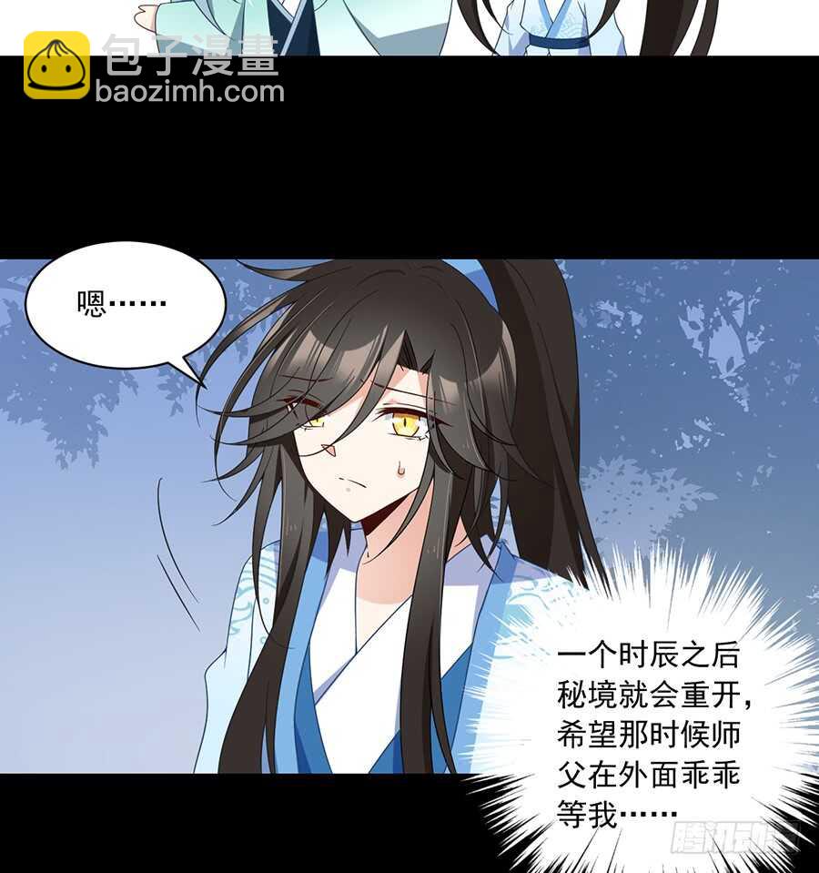 萌师在上韩漫全集-第84话 秋后算账无删减无遮挡章节图片 