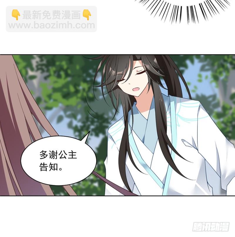 萌师在上韩漫全集-第86话 逆徒犯上了无删减无遮挡章节图片 