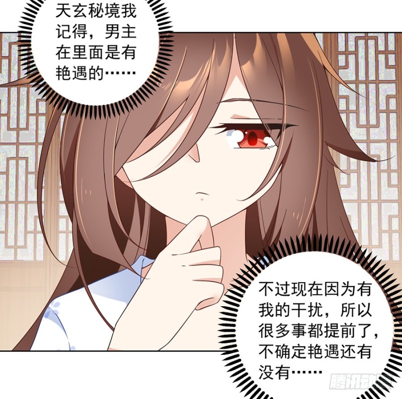 萌师在上韩漫全集-第86话 逆徒犯上了无删减无遮挡章节图片 