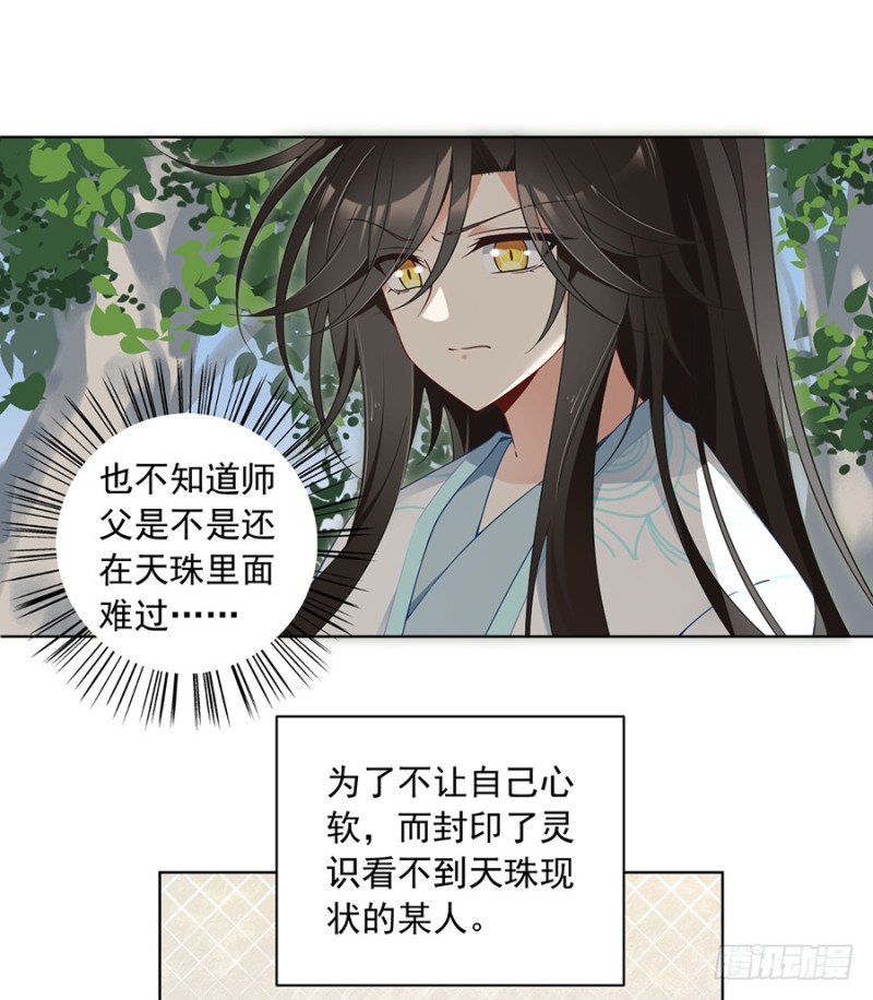 萌师在上韩漫全集-第86话 逆徒犯上了无删减无遮挡章节图片 