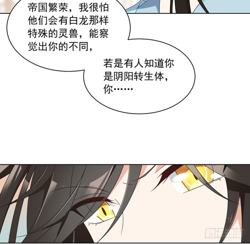 萌师在上韩漫全集-第86话 逆徒犯上了无删减无遮挡章节图片 