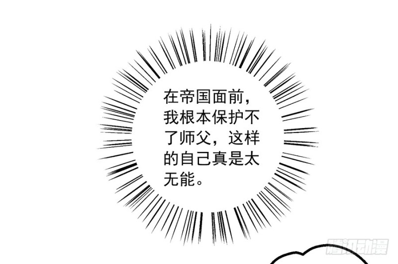 萌师在上韩漫全集-第86话 逆徒犯上了无删减无遮挡章节图片 