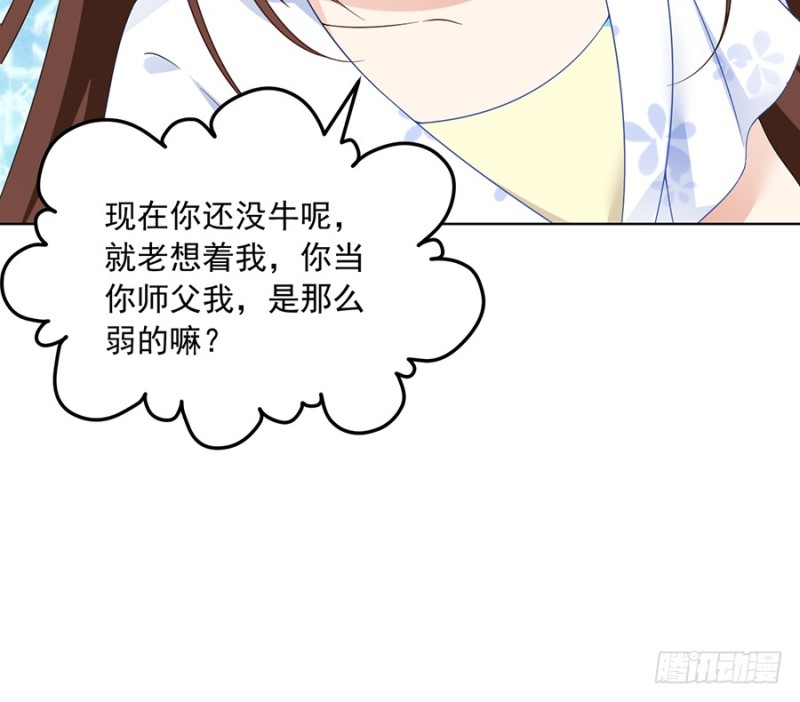 萌师在上韩漫全集-第86话 逆徒犯上了无删减无遮挡章节图片 