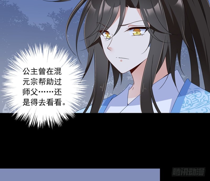 萌师在上韩漫全集-89.为了师父还是得去看看无删减无遮挡章节图片 