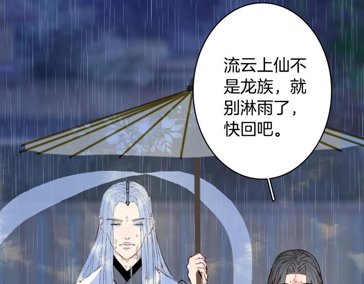 梦未几已千年韩漫全集-第100话  流云的执着无删减无遮挡章节图片 