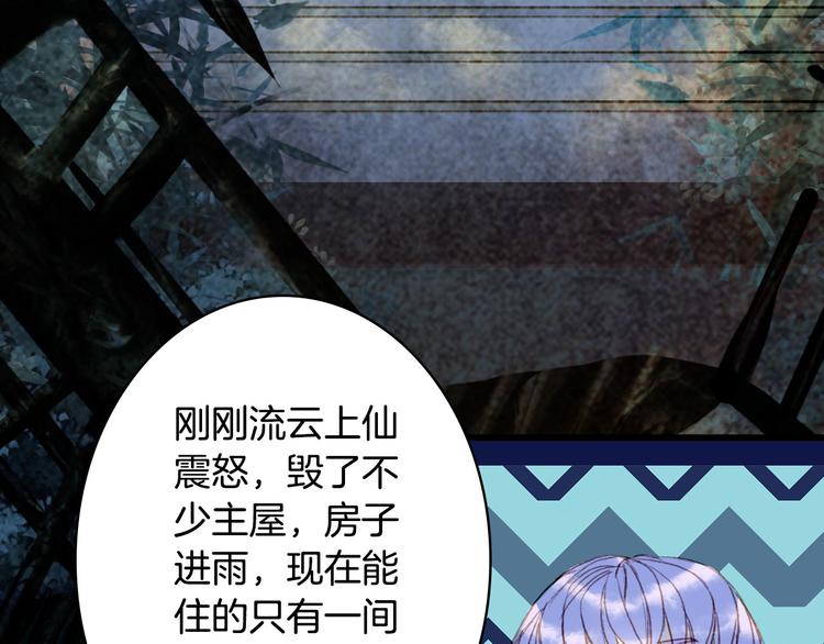 梦未几已千年韩漫全集-第101话  上仙震怒？无删减无遮挡章节图片 