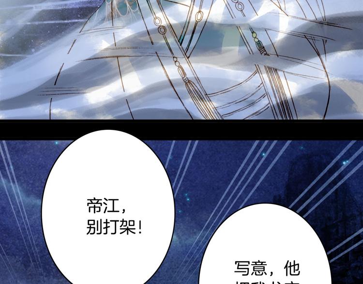 梦未几已千年韩漫全集-第101话  上仙震怒？无删减无遮挡章节图片 