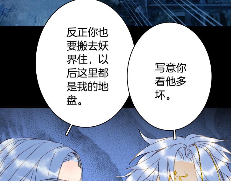 梦未几已千年韩漫全集-第101话  上仙震怒？无删减无遮挡章节图片 