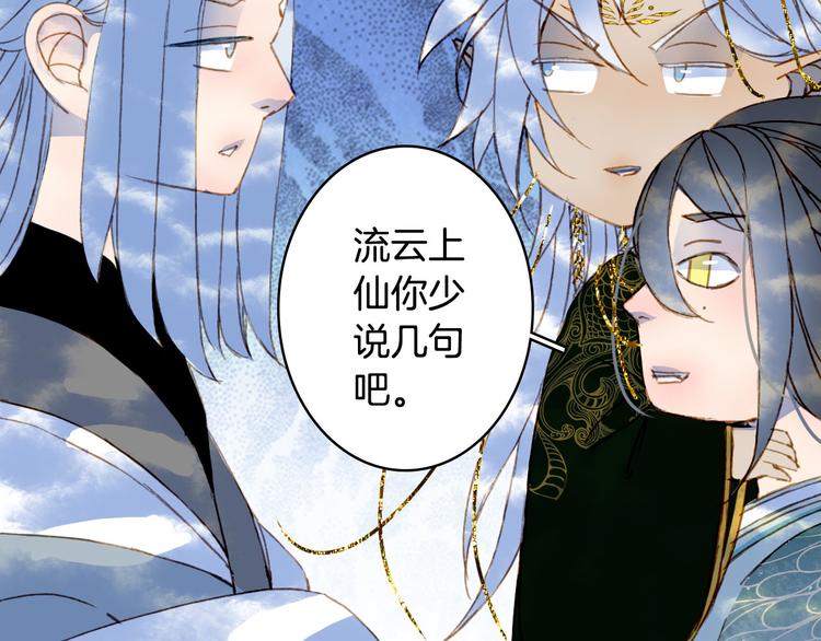 梦未几已千年韩漫全集-第101话  上仙震怒？无删减无遮挡章节图片 