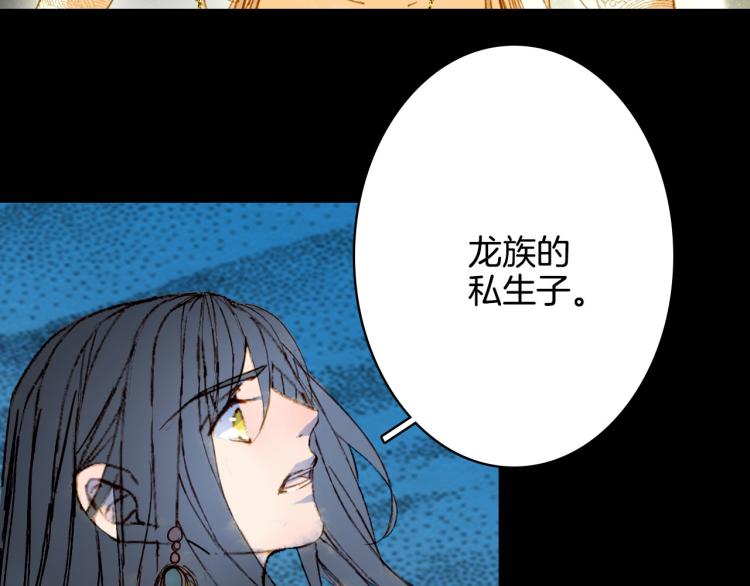 梦未几已千年韩漫全集-第104话  私生子无删减无遮挡章节图片 