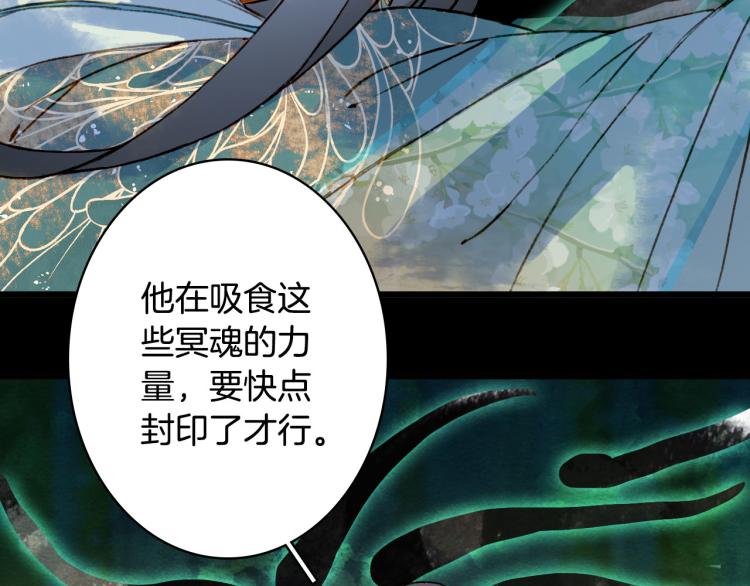 梦未几已千年韩漫全集-第105话  被掳无删减无遮挡章节图片 