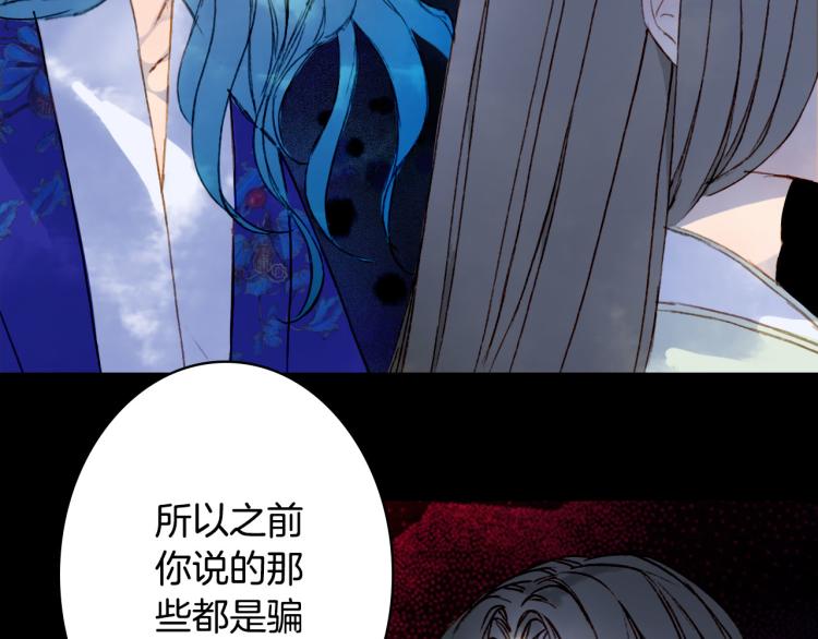 梦未几已千年韩漫全集-第108话 欺骗无删减无遮挡章节图片 
