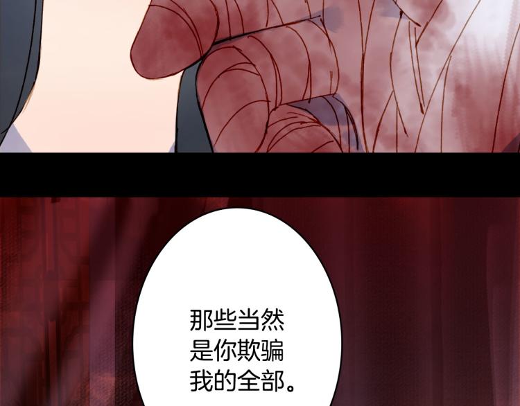 梦未几已千年韩漫全集-第108话 欺骗无删减无遮挡章节图片 