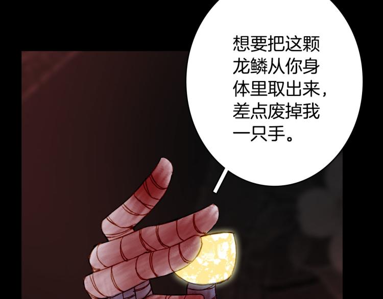 梦未几已千年韩漫全集-第108话 欺骗无删减无遮挡章节图片 