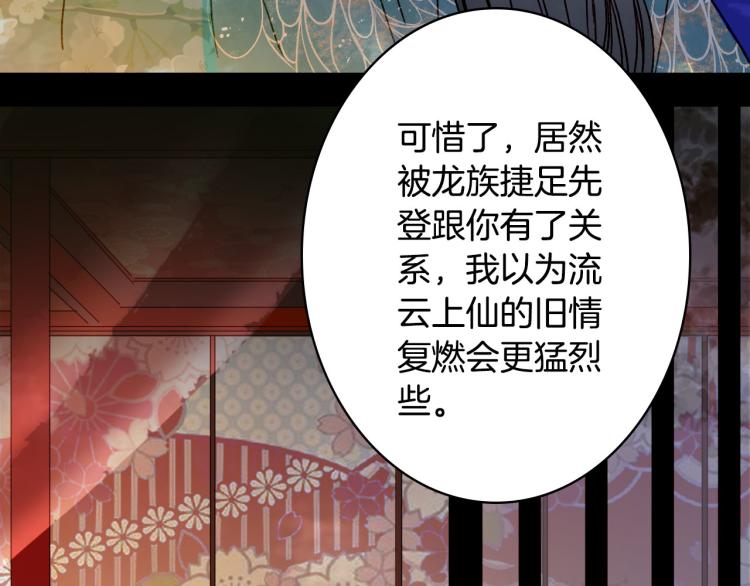 梦未几已千年韩漫全集-第108话 欺骗无删减无遮挡章节图片 