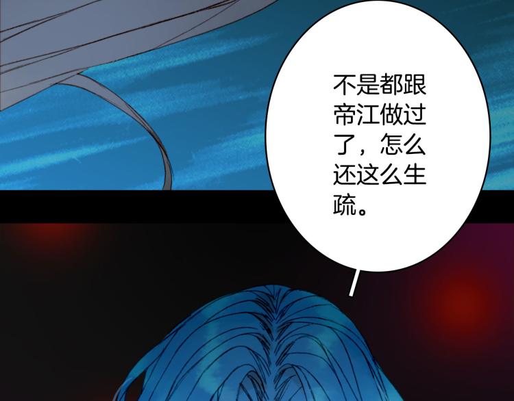 梦未几已千年韩漫全集-第108话 欺骗无删减无遮挡章节图片 