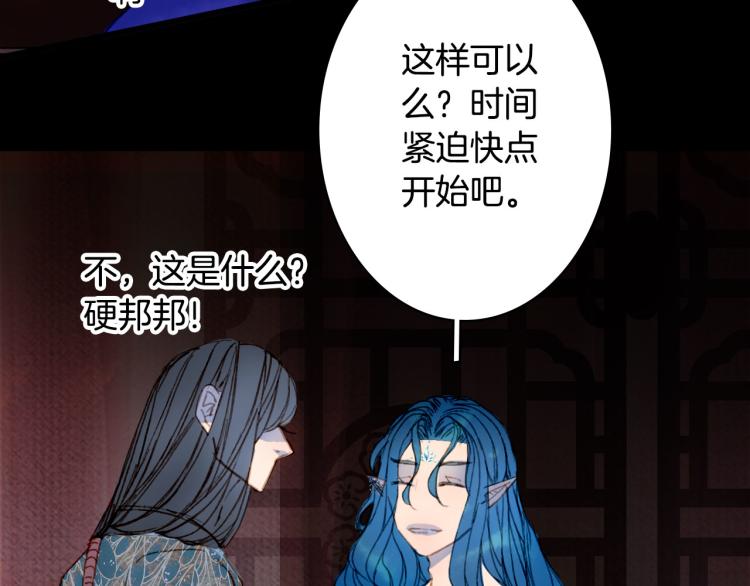 梦未几已千年韩漫全集-第108话 欺骗无删减无遮挡章节图片 
