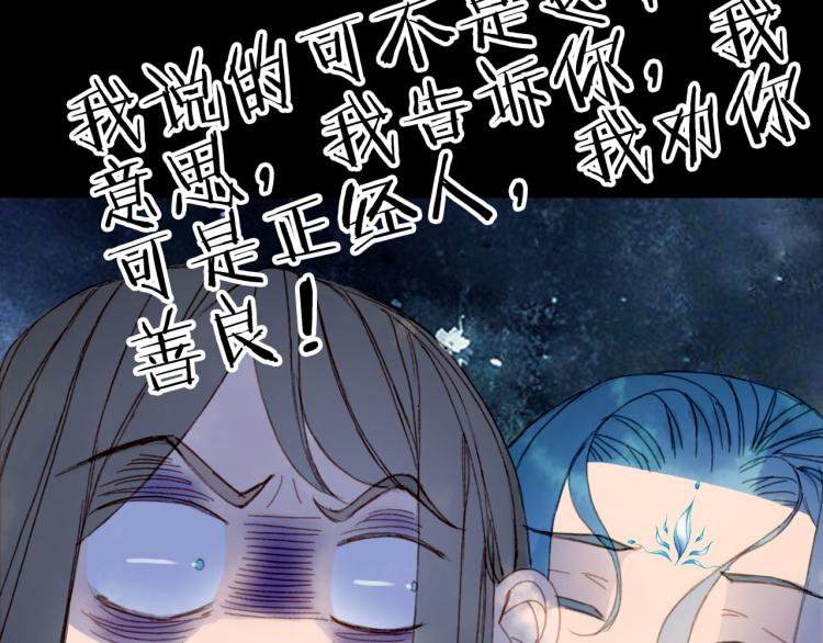 梦未几已千年韩漫全集-第108话 欺骗无删减无遮挡章节图片 