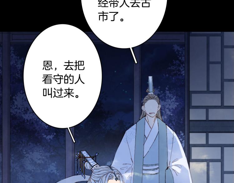 梦未几已千年韩漫全集-第108话 欺骗无删减无遮挡章节图片 