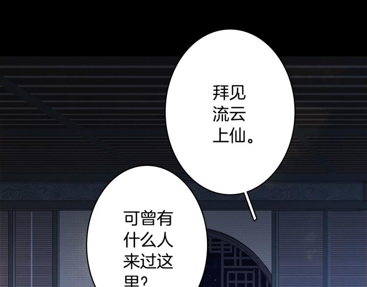 梦未几已千年韩漫全集-第108话 欺骗无删减无遮挡章节图片 