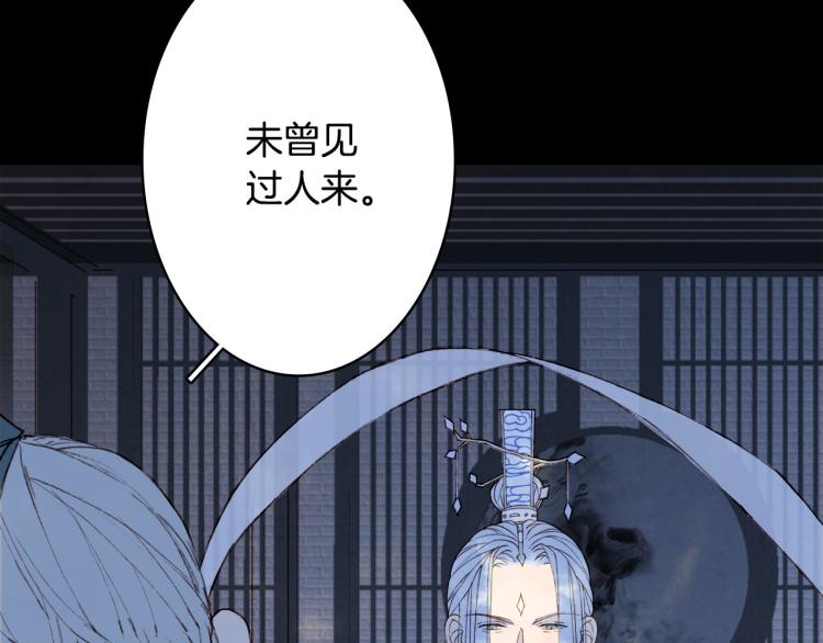 梦未几已千年韩漫全集-第108话 欺骗无删减无遮挡章节图片 